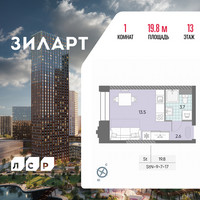 Планировка студии(квартира) площадью 19.8 квадратных метров в “ЖК ЗИЛАРТ”