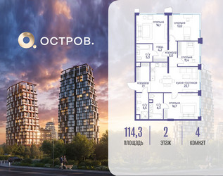 Планировка 4+ комнатной(квартира) площадью 114.32 квадратных метров в ЖК “ЖК Остров”