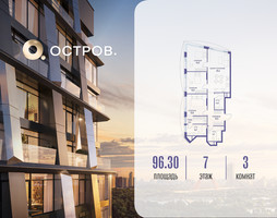 Планировка трехкомнатной(квартира) площадью 96.32 квадратных метров в “ЖК Остров”