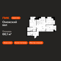Планировка трехкомнатной(квартира) площадью 66.1 квадратных метров в “ЖК Онежский вал”