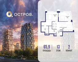 Планировка двухкомнатной(квартира) площадью 65.92 квадратных метров в “ЖК Остров”