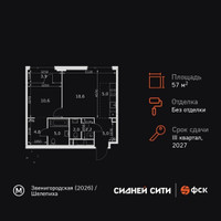 Планировка двухкомнатной(квартира) площадью 57.1 квадратных метров в “ЖК Сидней Сити”