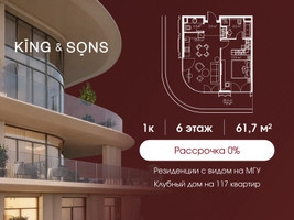 Планировка однокомнатной(квартира) площадью 62.6 квадратных метров в “ЖК КИНГ&САНС”