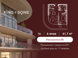Планировка однокомнатной(квартира) площадью 62.6 квадратных метров в ЖК “ЖК КИНГ&САНС”