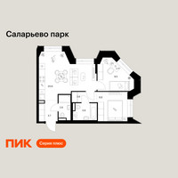 Планировка двухкомнатной(квартира) площадью 52.3 квадратных метров в “ЖК Саларьево парк”