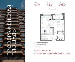Планировка однокомнатной(квартира) площадью 42.8 квадратных метров в “ЖК Преображенская Площадь”