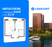 Планировка однокомнатной(квартира) площадью 35.64 квадратных метров в “ЖК Квартал Строгино”