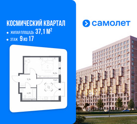 Планировка однокомнатной(квартира) площадью 37.1 квадратных метров в ЖК “ЖК Космический Квартал”