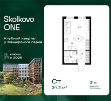Планировка студии(квартира) площадью 24.3 квадратных метров в “ЖК Skolkovo ONE (Сколково Уан)”