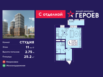 Планировка студии(квартира) площадью 25.2 квадратных метров в ЖК “ЖК Героев”