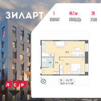 Планировка однокомнатной(квартира) площадью 45.8 квадратных метров в “ЖК ЗИЛАРТ”