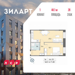 Планировка однокомнатной(квартира) площадью 45.8 квадратных метров в ЖК “ЖК ЗИЛАРТ”