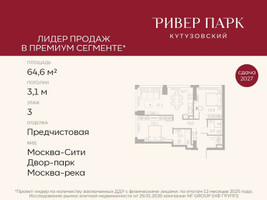 Планировка двухкомнатной(квартира) площадью 64.6 квадратных метров в “ЖК Ривер Парк Кутузовский”