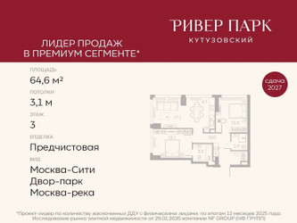 Планировка двухкомнатной(квартира) площадью 64.6 квадратных метров в ЖК “ЖК Ривер Парк Кутузовский”