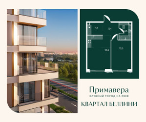 Планировка однокомнатной(квартира) площадью 45.9 квадратных метров в ЖК “Клубный город на реке Примавера”