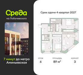 Планировка трехкомнатной(квартира) площадью 89 квадратных метров в “ЖК Среда на Лобачевского”