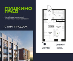 Планировка однокомнатной(квартира) площадью 28.59 квадратных метров в “ЖК Пушкино Град”