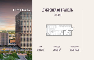 Планировка студии(квартира) площадью 29.08 квадратных метров в “ЖК Дубровка от Гранель”