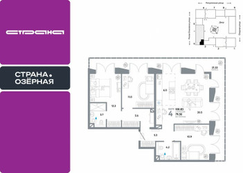 Планировка 4+ комнатной(квартира) площадью 100.83 квадратных метров в ЖК “ЖК Страна Озерная”