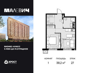 Планировка однокомнатной(квартира) площадью 38.2 квадратных метров в ЖК “ЖК Малевич”