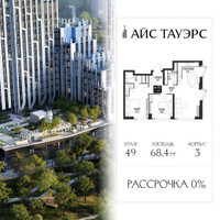 Планировка двухкомнатной(квартира) площадью 68.4 квадратных метров в “ЖК Айс Тауэрс”