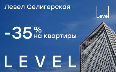 ЖК Level Селигерская
