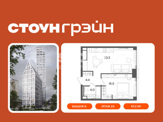 Планировка однокомнатной(квартира) площадью 47.2 квадратных метров в ЖК “ЖК СТОУН Грэйн”