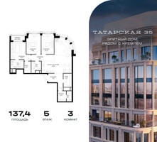 Планировка трехкомнатной(квартира) площадью 137.4 квадратных метров в “ЖК Татарская 35”