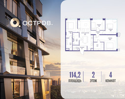 Планировка 4+ комнатной(квартира) площадью 114.22 квадратных метров в “ЖК Остров”