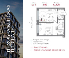 Планировка однокомнатной(квартира) площадью 47.42 квадратных метров в “ЖК Преображенская Площадь”