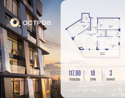 Планировка трехкомнатной(квартира) площадью 117.92 квадратных метров в “ЖК Остров”