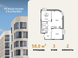 Планировка двухкомнатной(квартира) площадью 58 квадратных метров в “ЖК Резиденции Сколково”