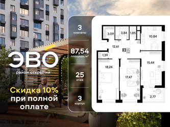 Планировка трехкомнатной(квартира) площадью 87.54 квадратных метров в ЖК “ЖК ЭВО”