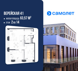 Планировка двухкомнатной(квартира) площадью 63.57 квадратных метров в ЖК “ЖК Верейская 41”