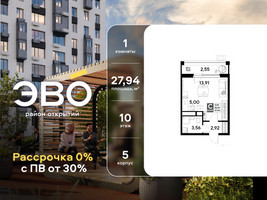 Планировка студии(квартира) площадью 27.94 квадратных метров в “ЖК ЭВО”