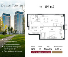 Планировка однокомнатной(квартира) площадью 59 квадратных метров в “ЖК Дрим Towers”