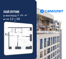 Планировка двухкомнатной(апартаменты) площадью 67.3 квадратных метров в “ЖК Скай Спутник”