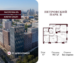 Планировка трехкомнатной(квартира) площадью 95.1 квадратных метров в ЖК “ЖК Петровский парк II”