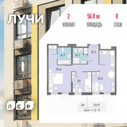 Планировка двухкомнатной(квартира) площадью 56.8 квадратных метров в ЖК “ЖК Лучи”