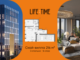 Планировка трехкомнатной(квартира) площадью 214.5 квадратных метров в “Роскошный квартал Life Time”