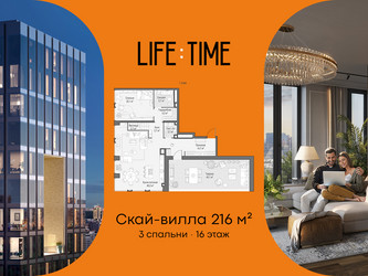 Планировка трехкомнатной(квартира) площадью 214.5 квадратных метров в ЖК “Роскошный квартал Life Time”