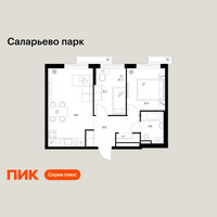 Планировка двухкомнатной(квартира) площадью 48.3 квадратных метров в “ЖК Саларьево парк”