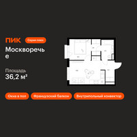 Планировка однокомнатной(квартира) площадью 36.2 квадратных метров в “ЖК Москворечье”