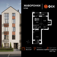 Планировка двухкомнатной(квартира) площадью 65.12 квадратных метров в “ЖК Жаворонки Клаб”
