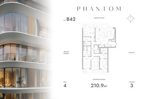 Планировка трехкомнатной(квартира) площадью 210.9 квадратных метров в “Клубный дом PHANTOM (Фантом)”