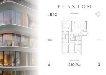Планировка трехкомнатной(квартира) площадью 210.9 квадратных метров в ЖК “Клубный дом PHANTOM (Фантом)”