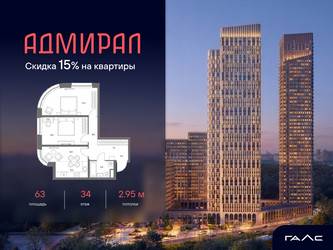 Планировка трехкомнатной(квартира) площадью 63 квадратных метров в ЖК “ЖК Адмирал”