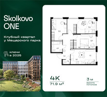 Планировка 4+ комнатной(квартира) площадью 71.9 квадратных метров в “ЖК Skolkovo ONE (Сколково Уан)”