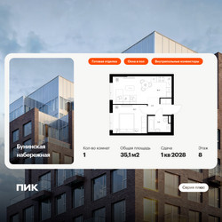 Планировка однокомнатной(квартира) площадью 35.1 квадратных метров в ЖК “Бунинская набережная”