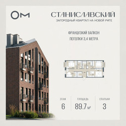 Планировка трехкомнатной(квартира) площадью 89.7 квадратных метров в ЖК “ЖК Станиславский”